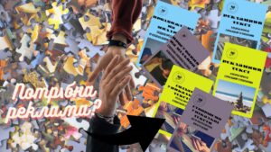 Детальніше про статтю Переконливі рекламні тексти – це секретна зброя успішних підприємців. 4 практичні поради.